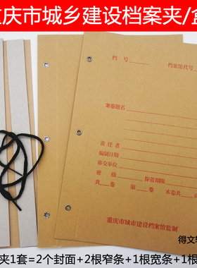 【100套】城建档案夹 新版城乡建设档案盒重庆市工程建设档案盒夹