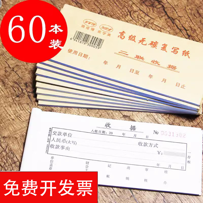 维博三联两联收据多规格