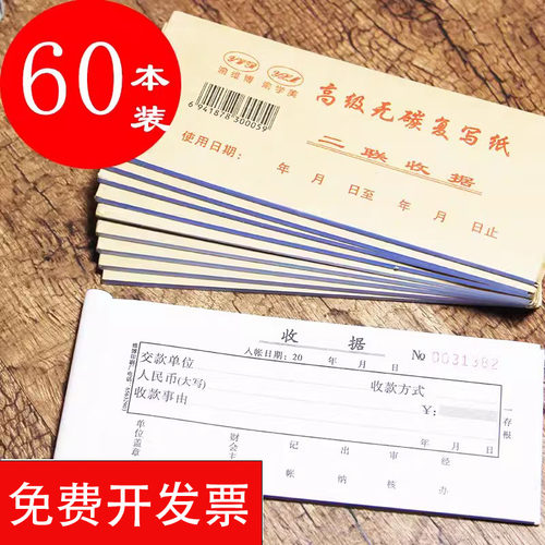 60本维博收据收款收据单据二联三联单栏多栏财务票据无碳复写收据 - 封面