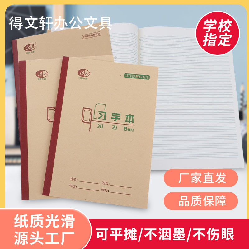 维克多利北美重庆统一作业本