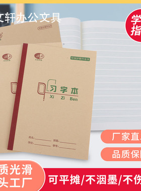 北美本册作业本重庆小学生初中生习字拼习本维克多利作文本生字本