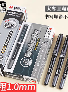 晨光1.0mm加粗黑色碳素中性笔大容量签字商务硬笔书法13604签名笔