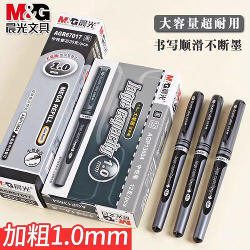 晨光1.0mm加粗黑色碳素中性笔大容量签字商务硬笔书法13604签名笔