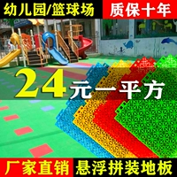 Приостановлено панель Детский сад на открытом воздухе Внешний Баскетбол Суд Спорт нескользящие Вышивание земли пластиковую подвеску