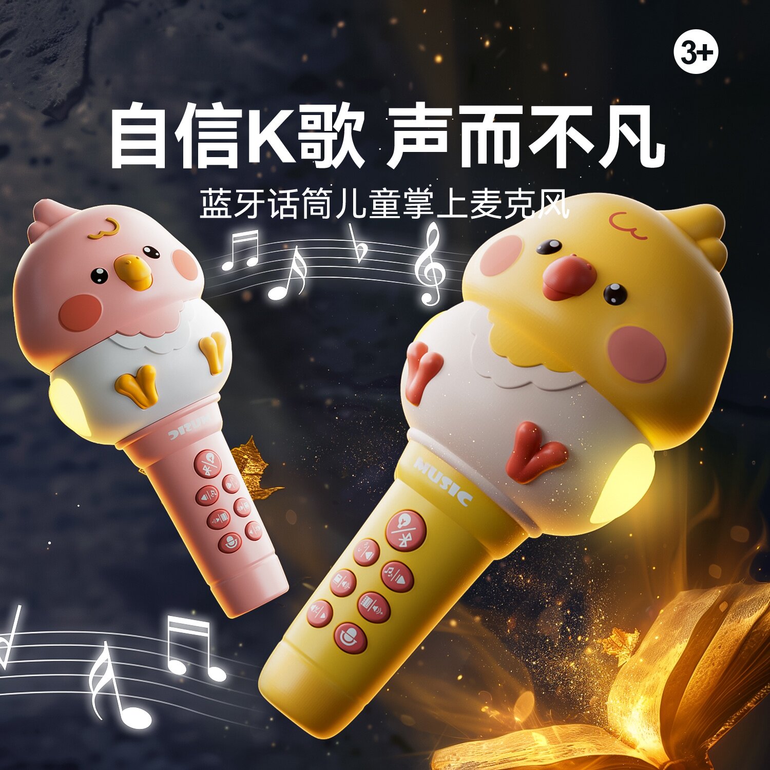 萌鸡儿童蓝牙麦克风话筒卡通造型智能音乐话筒