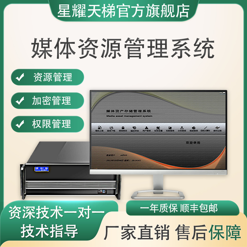 星耀天梯媒资管理权限管理