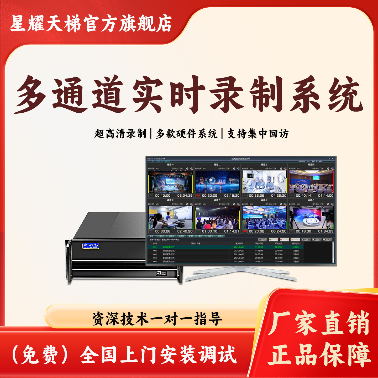 多通道录制系统手动播放定时播放周期循环录制播放体育综艺设备