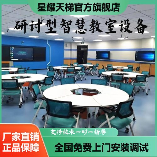 星耀天梯研讨型智慧教室设备搭建