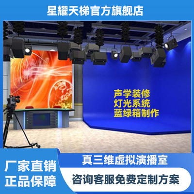 星耀天梯虚拟演播室全套设备搭建