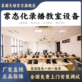 常态化录播教室设备师生互动教学名校网络课堂切换录播设备全套