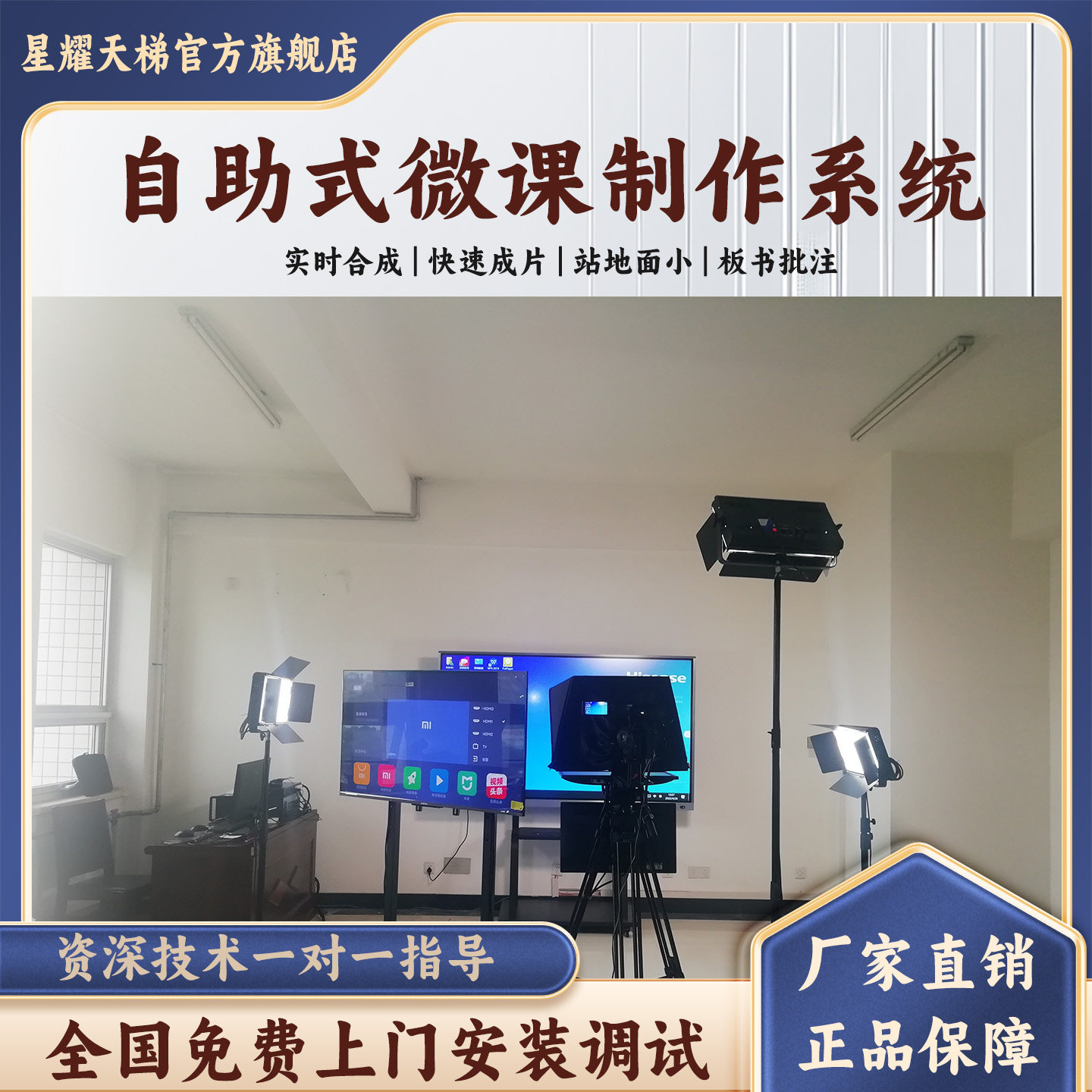 自助式微课金课制作系统教学直播搭建实时画面合成精品课录制设备