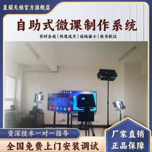 自助式教师录课间设备全套搭建