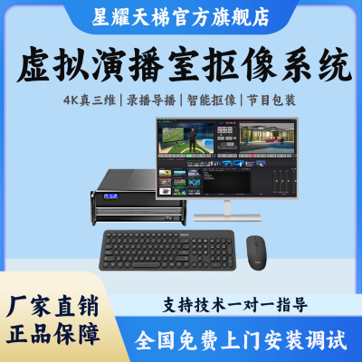 星耀天梯虚拟抠像系统全套搭建