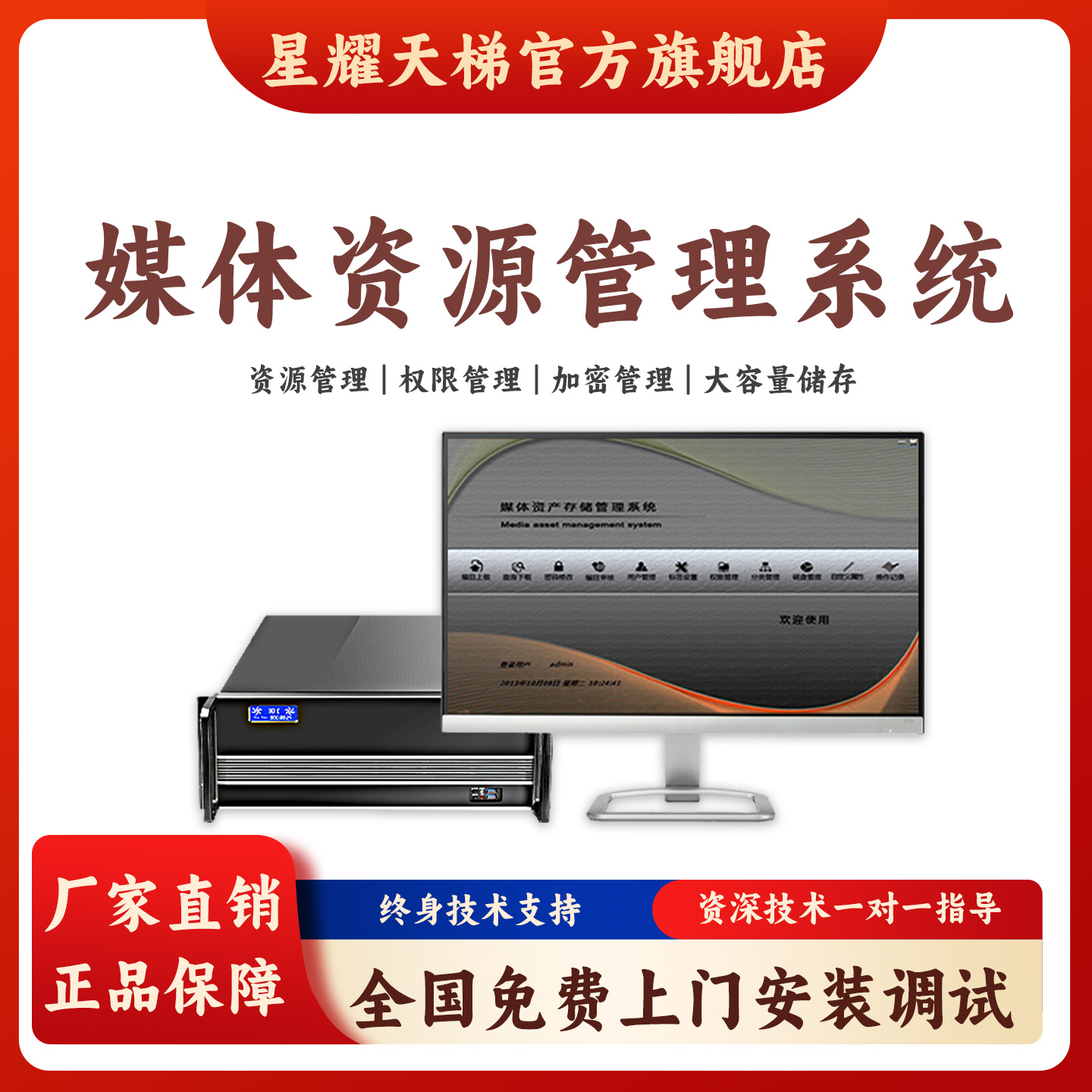 媒体资源管理系统全套设备安装