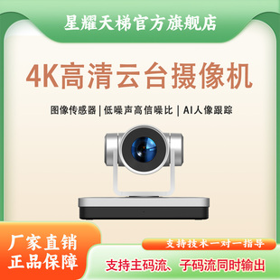视频会议摄像机AI智能跟踪12倍光学变焦大广角支持FreeD功能
