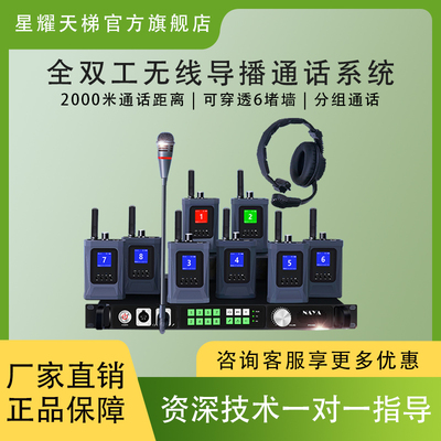 全双工无线导播通话系统 可穿透6堵墙 杂音抑制 2000米通话距离