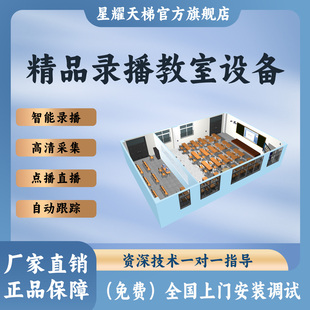 精品录播教室4K录制精品录播教室智能点播双师远程互动视频会议