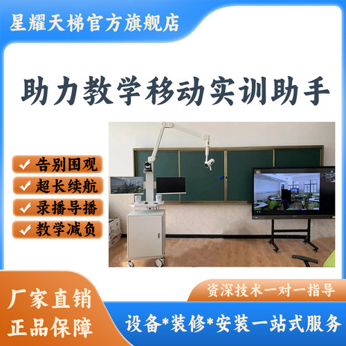 移动实训录播小助手无线传输推车