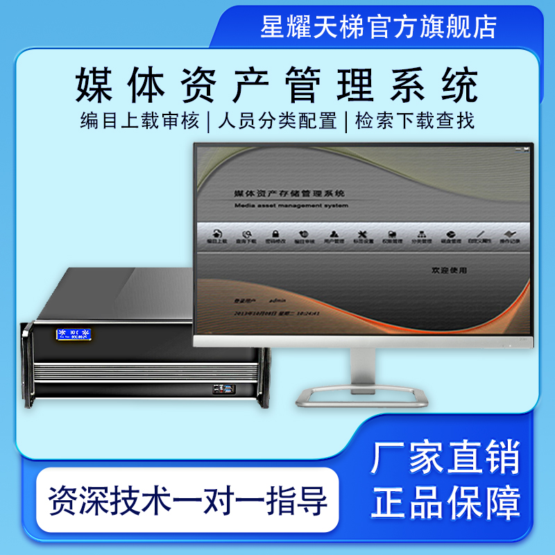 媒体资产管理系统权限加密管理存储软件检索下载查找人员分类配置