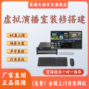 虚拟演播室搭建多机位导播切换抠像直播推流拉流影棚录音棚电视台