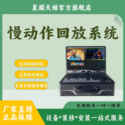 慢动作回放系统全套设备搭建