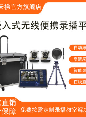 庭审会议公开课校园活动直播设备