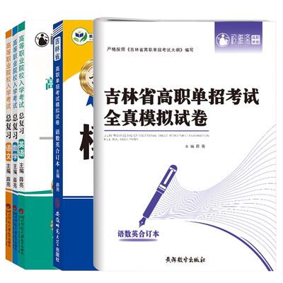 2026吉林高职单招考试真题语数英