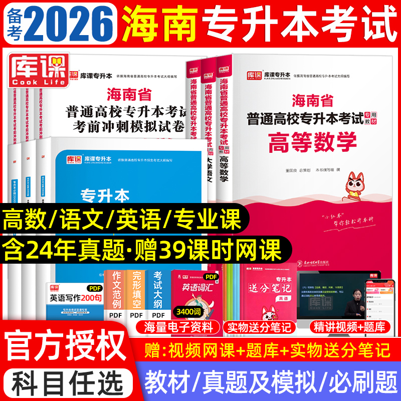 库课2026海南专升本教材真题试卷