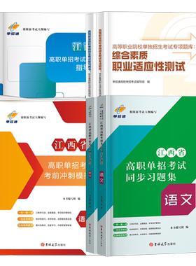 2027江西高职单招语数职业技能