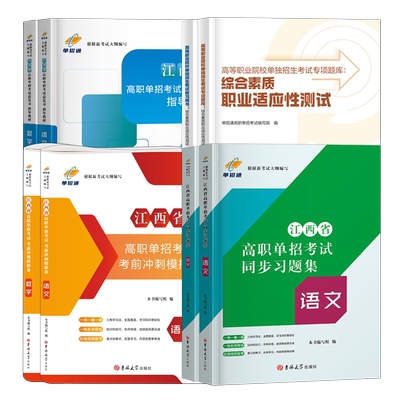 2026江西高职单招语数职业技能