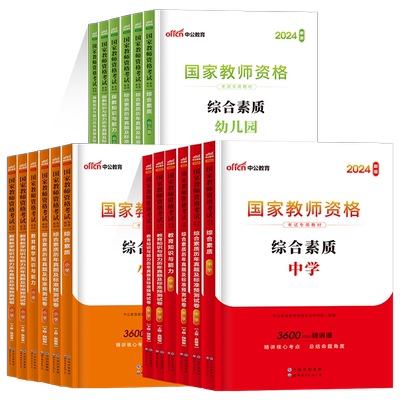 中公国家教师资格中小学幼儿园