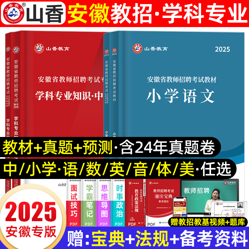 山香教育安徽省教师招聘
