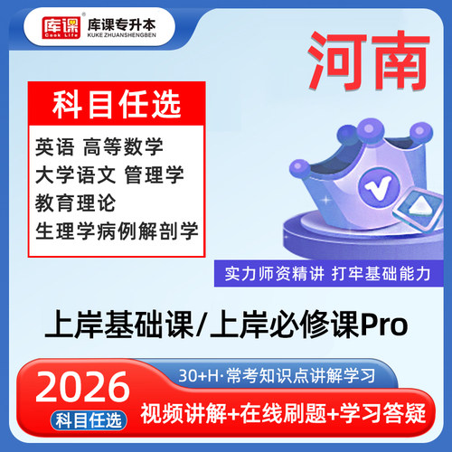 库课网校2026年河南专升本网课