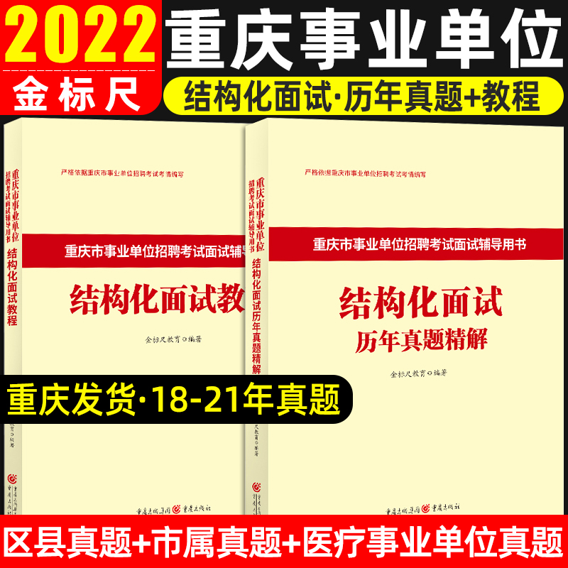 事業單位醫療衛生崗位面試