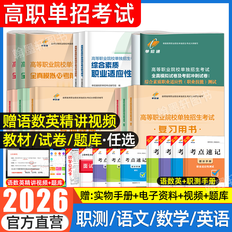 单招通高职单招考试职业测试