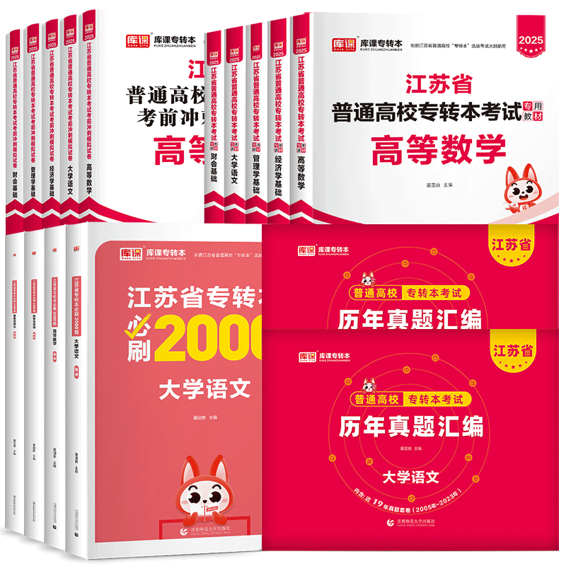 库课2026江苏专转本专业技能教材