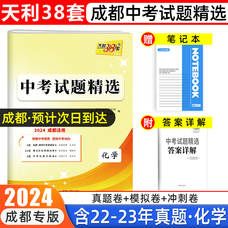 天利38套化学中考试题