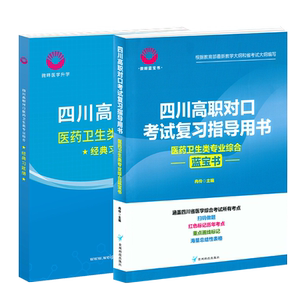 医学升学四川高职对口考试