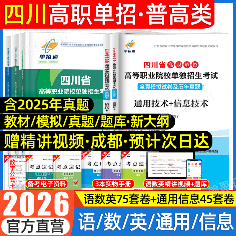 2026四川高职单招真题试卷普高