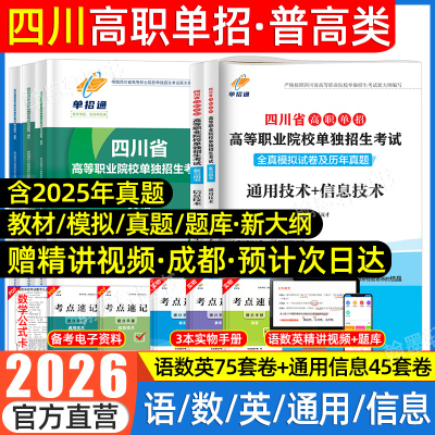 2026四川高职单招真题试卷普高
