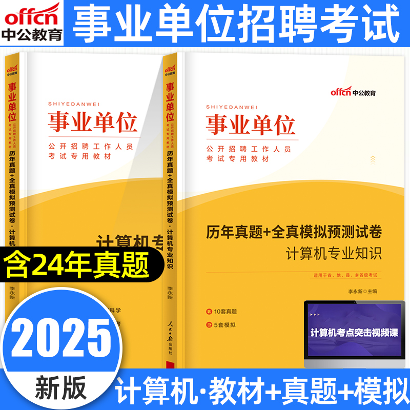 事业单位考试计算机专业中公