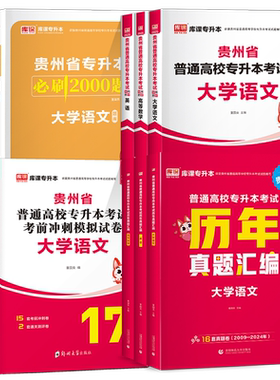 库课2027贵州专升本教材真题必刷