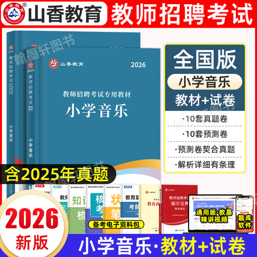 小学音乐教师招聘学科专业教材