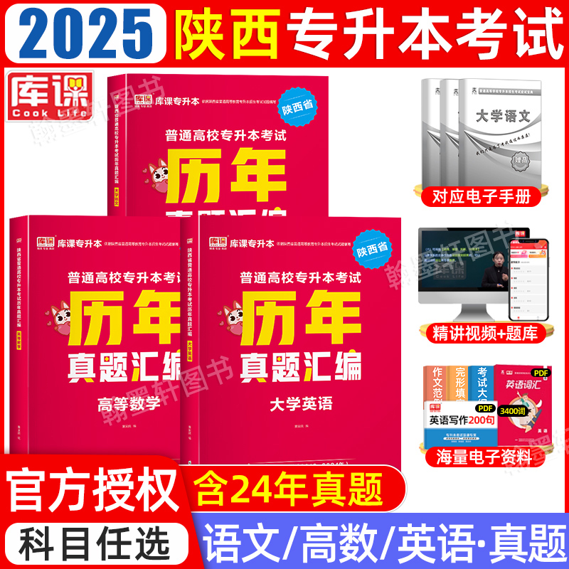 2025年陕西专升本历年真题试卷