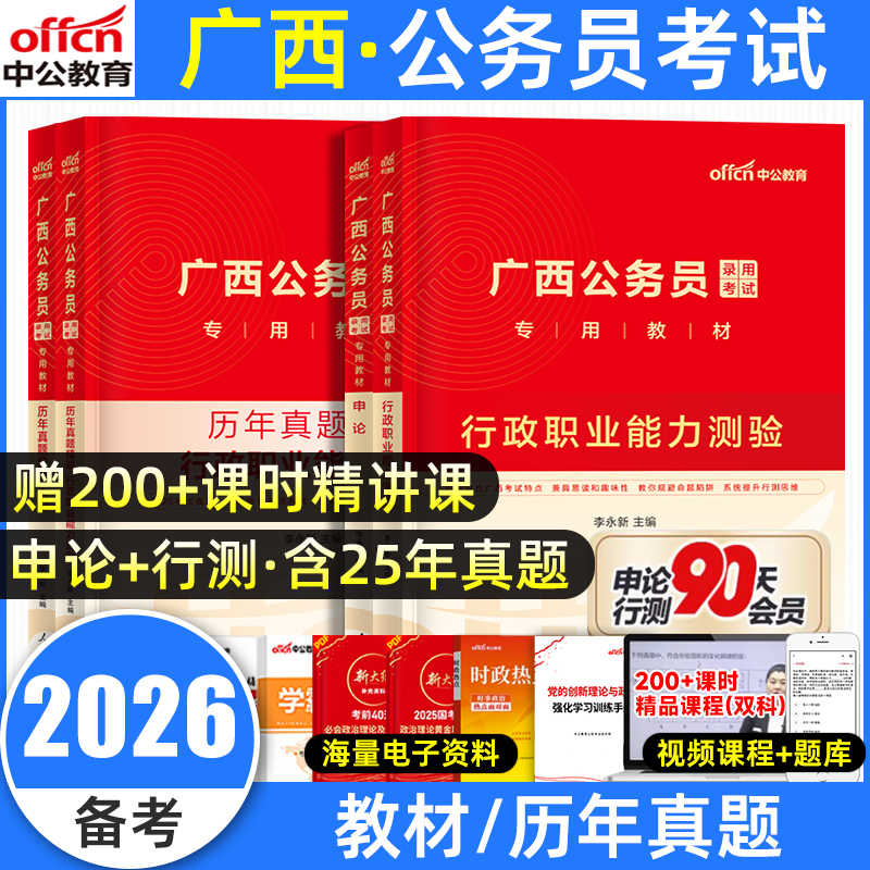 中公教育2026广西公务员考试