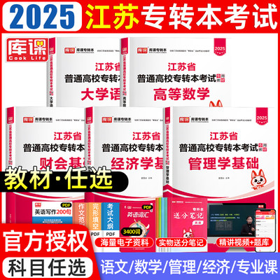 库课2025新版江苏专转本教材