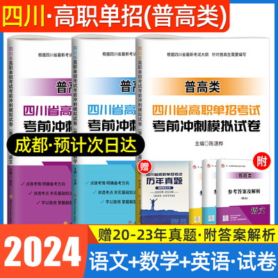 2024年四川单招语文数学模拟试卷