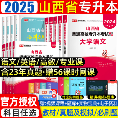 库课2025山西专升本教材必刷真题