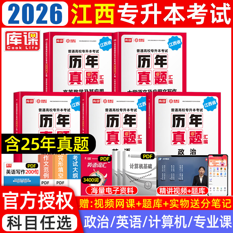 库课2026年江西专升本历年真题卷