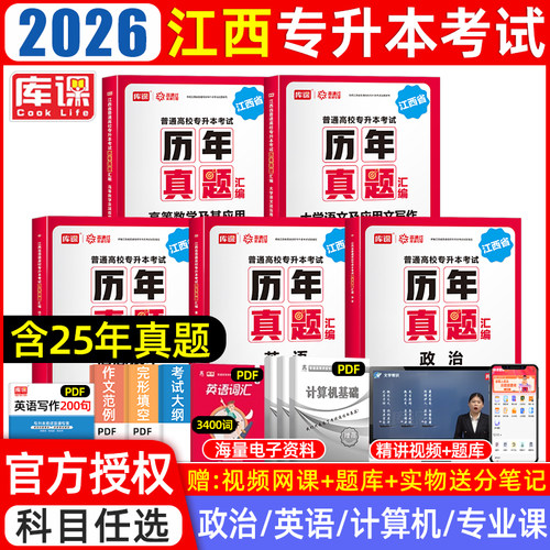 库课2026年江西专升本历年真题卷